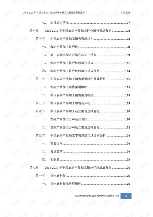 2018-2023年農(nóng)副產(chǎn)品加工行業(yè)市場分析及發(fā)展前景預測
